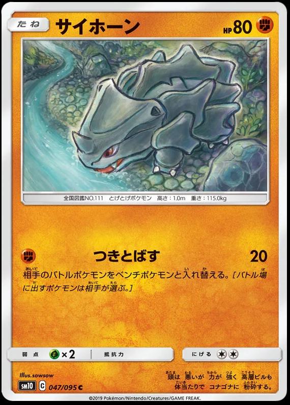 Rhyhorn #47 Pokémon Card from Pokemon Japanese Double Blaze Set 