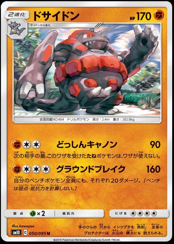 Rhyperior #50 Pokémon Card from Pokemon Japanese Double Blaze Set 