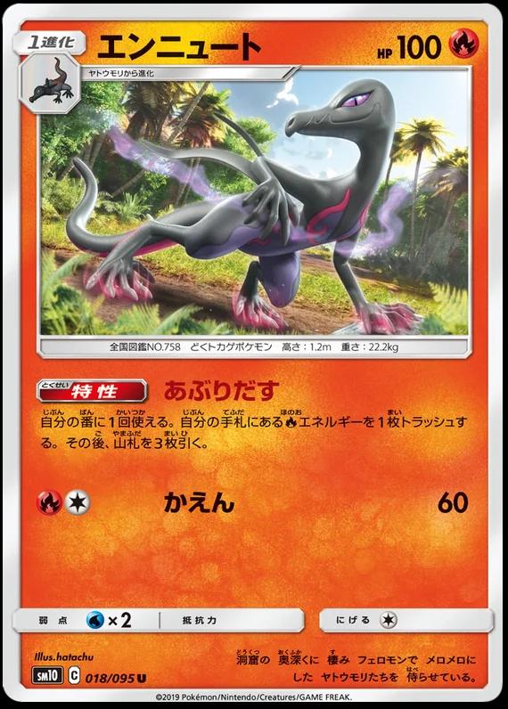 Salazzle #18 from Japanese Double Blaze Pokémon card set