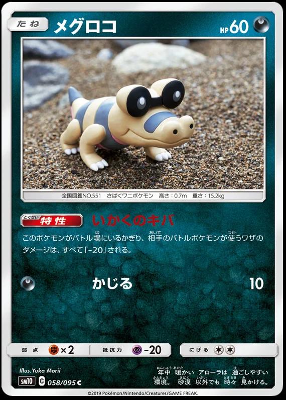 Sandile #58 Pokémon Card from Pokemon Japanese Double Blaze Set 