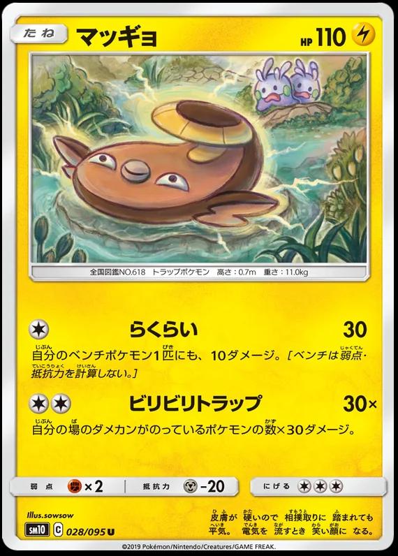 Stunfisk #28 Pokémon Card from Pokemon Japanese Double Blaze Set 