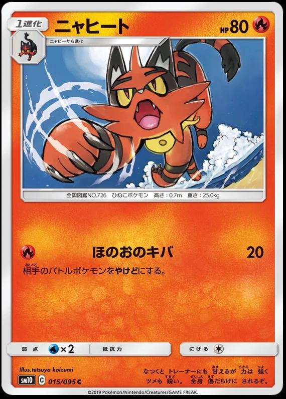 Torracat #15 from Japanese Double Blaze Pokémon card set