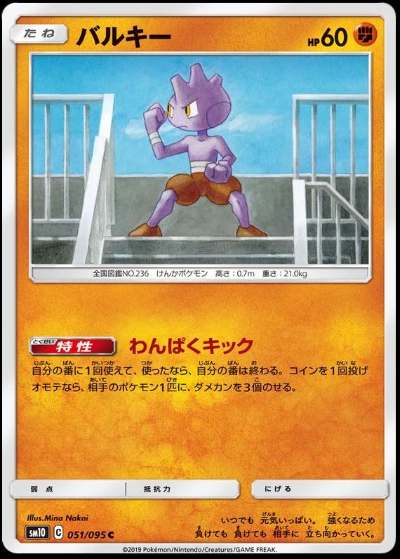 Tyrogue #51 Pokémon Card from Pokemon Japanese Double Blaze Set 