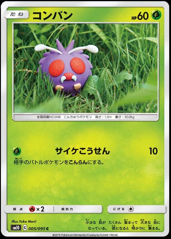 Venonat #5 Pokémon Card from Pokemon Japanese Double Blaze Set 