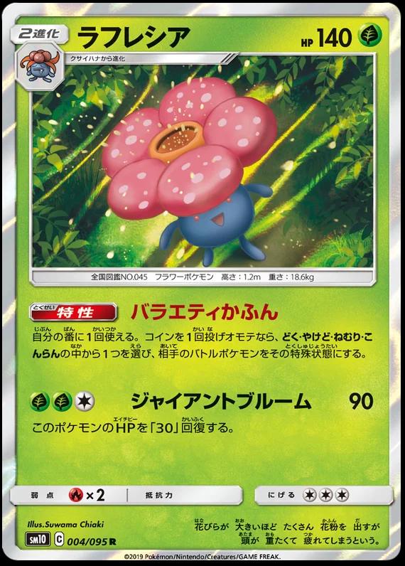 Vileplume #4 from Japanese Double Blaze Pokémon card set