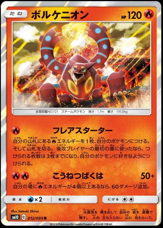 Volcanion #12 Pokémon Card from Pokemon Japanese Double Blaze Set 