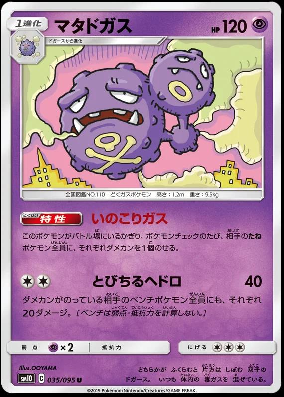 Weezing #35 Pokémon Card from Pokemon Japanese Double Blaze Set 