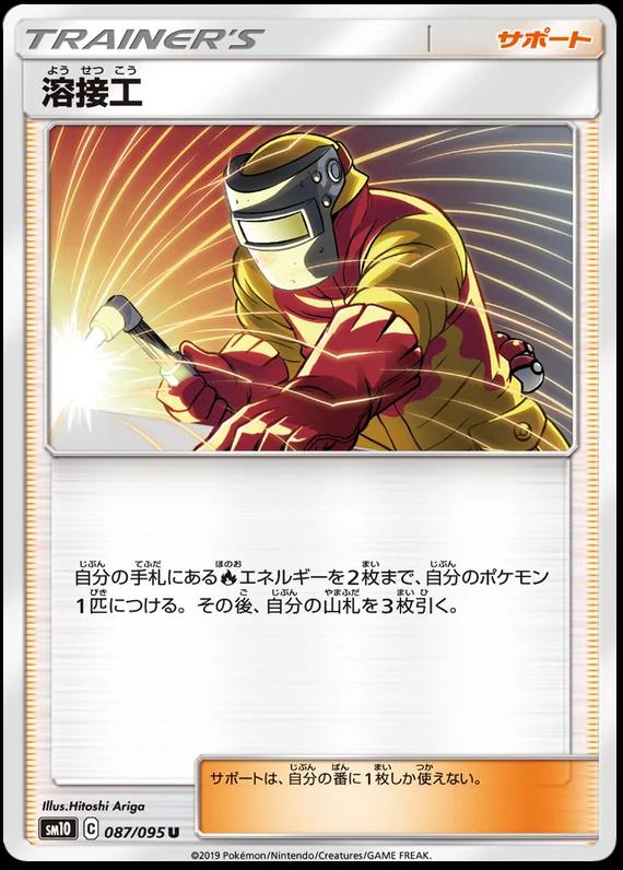 Welder #87 Pokémon Card from Pokemon Japanese Double Blaze Set 