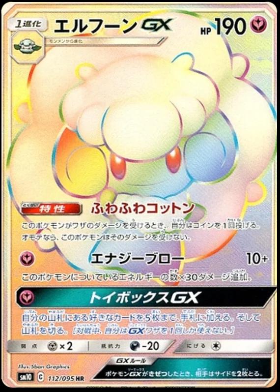 Whimsicott GX #112 from Japanese Double Blaze Pokémon card set
