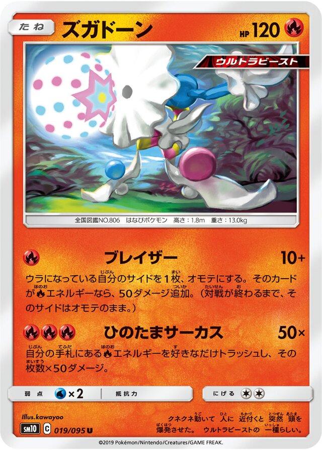 Blacephalon #19 Pokémon Card from Pokemon Japanese Double Blaze Set 