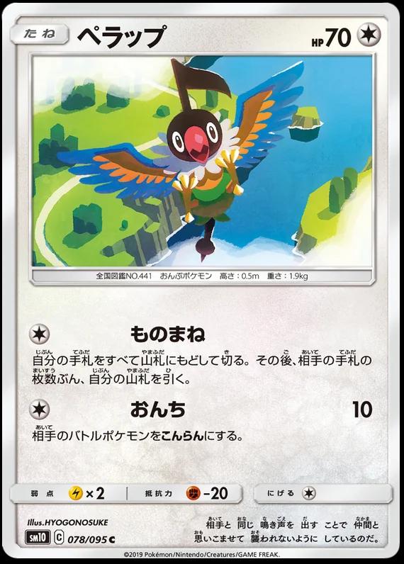 Chatot #78 Pokémon Card from Pokemon Japanese Double Blaze Set 