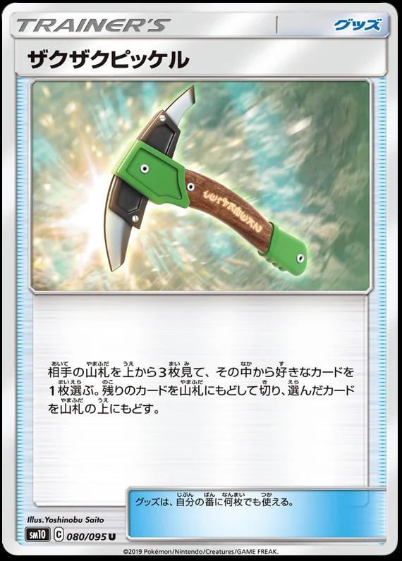 Chip-Chip Ice Axe #80 Pokémon Card from Pokemon Japanese Double Blaze Set 