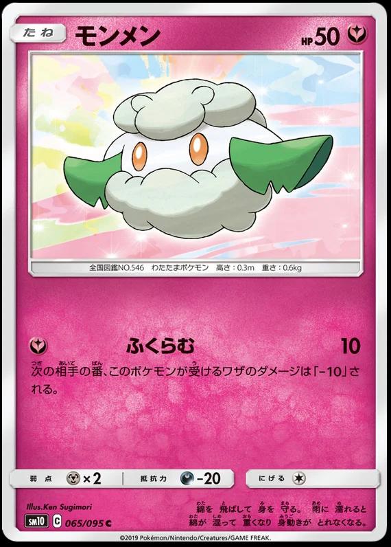 Cottonee #65 Pokémon Card from Pokemon Japanese Double Blaze Set 