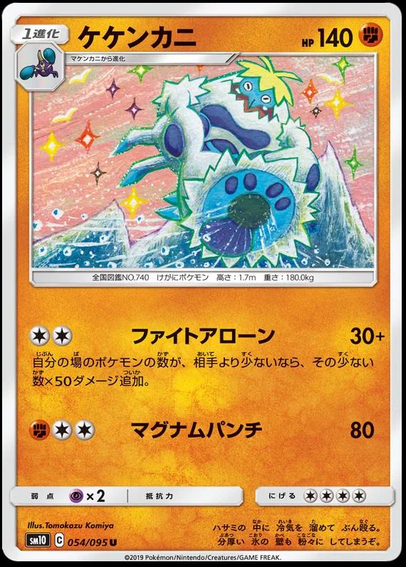 Crabominable #54 Pokémon Card from Pokemon Japanese Double Blaze Set 