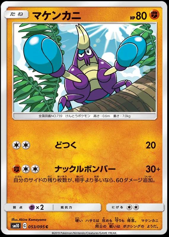 Crabrawler #53 Pokémon Card from Pokemon Japanese Double Blaze Set 