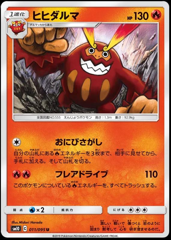 Darmanitan #11 from Japanese Double Blaze Pokémon card set