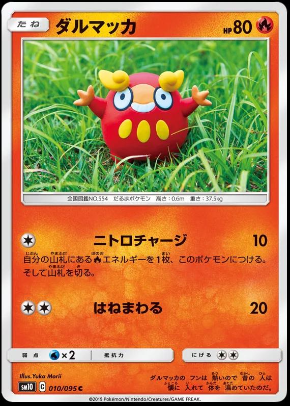 Darumaka #10 Pokémon Card from Pokemon Japanese Double Blaze Set 