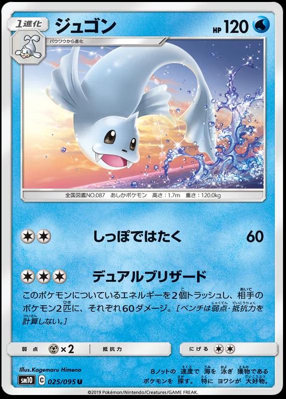 Dewgong #25 Pokémon Card from Pokemon Japanese Double Blaze Set 
