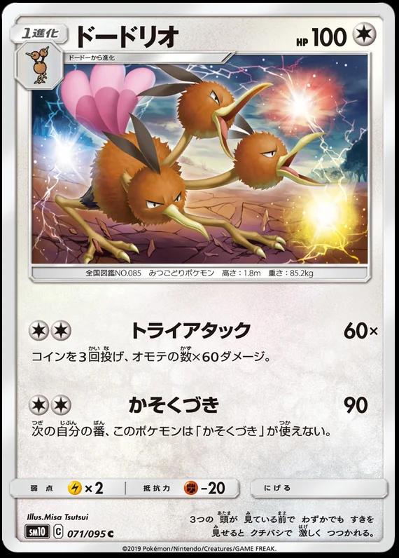 Dodrio #71 Pokémon Card from Pokemon Japanese Double Blaze Set 