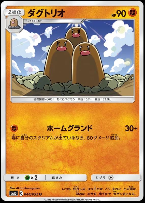 Dugtrio #44 from Japanese Double Blaze Pokémon card set