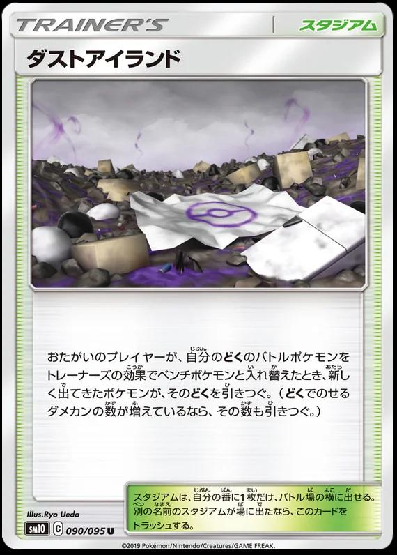 Dust Island #90 Pokémon Card from Pokemon Japanese Double Blaze Set 