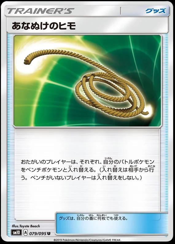 Escape Rope #79 Pokémon Card from Pokemon Japanese Double Blaze Set 
