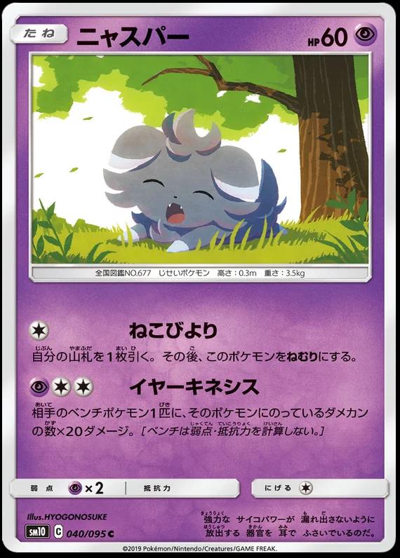Espurr #40 Pokémon Card from Pokemon Japanese Double Blaze Set 