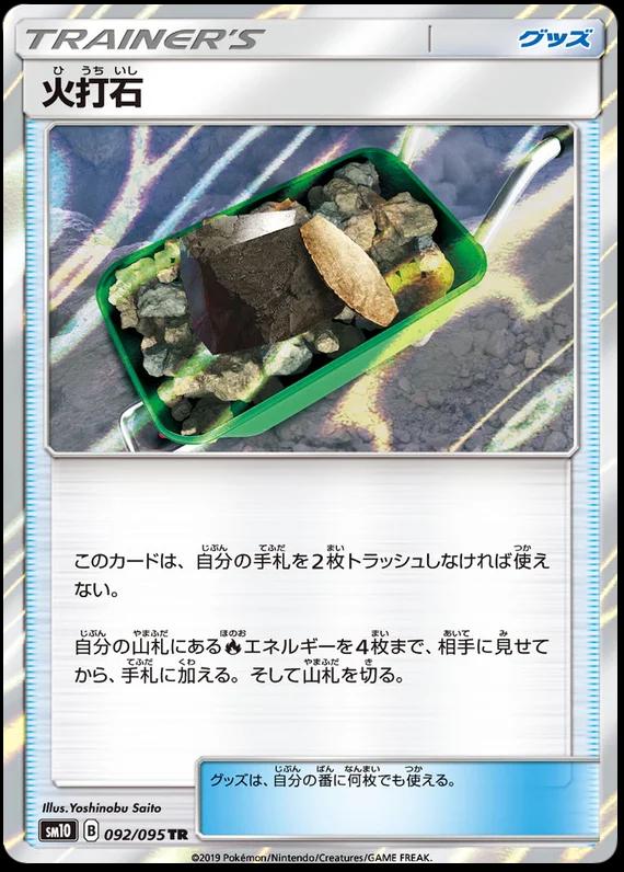 Fiery Flint #92 from Japanese Double Blaze Pokémon card set