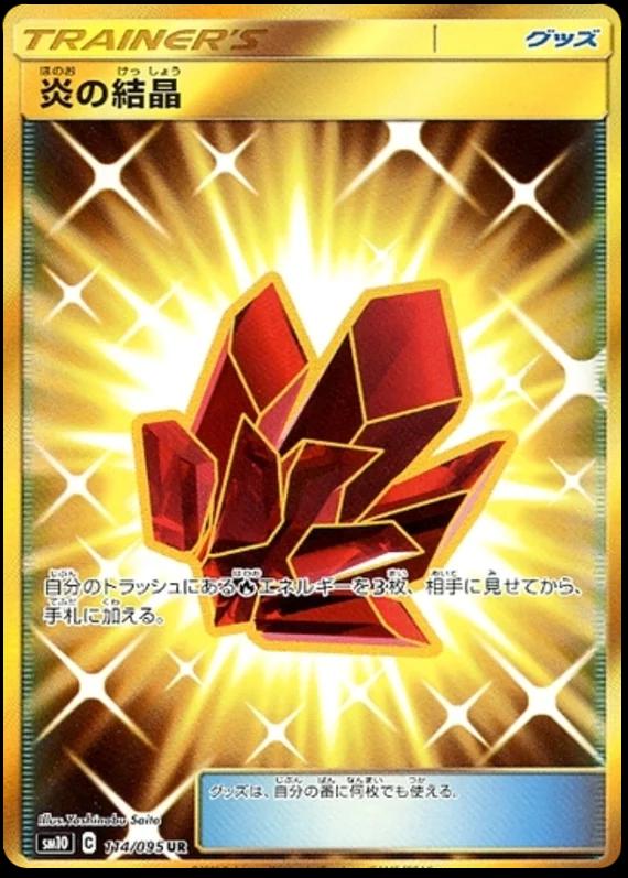 Fire Crystal #114 from Japanese Double Blaze Pokémon card set