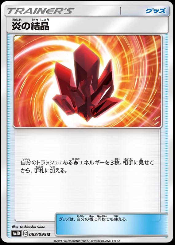Fire Crystal #83 Pokémon Card from Pokemon Japanese Double Blaze Set 