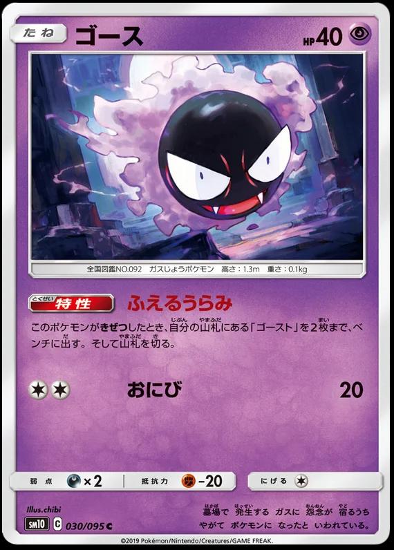 Gastly #30 Pokémon Card from Pokemon Japanese Double Blaze Set 