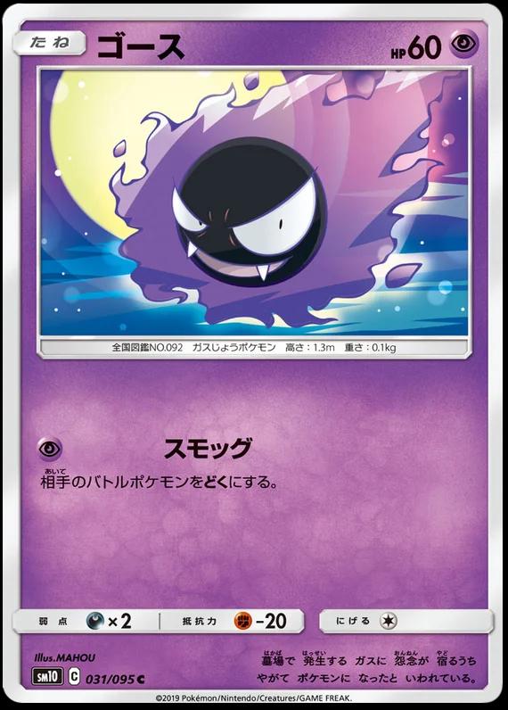 Gastly #31 Pokémon Card from Pokemon Japanese Double Blaze Set 