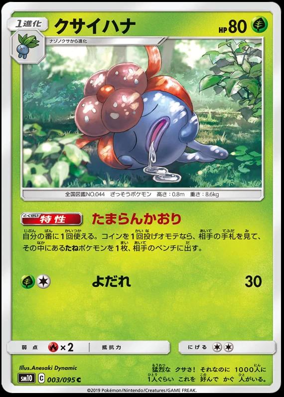 Gloom #3 Pokémon Card from Pokemon Japanese Double Blaze Set 