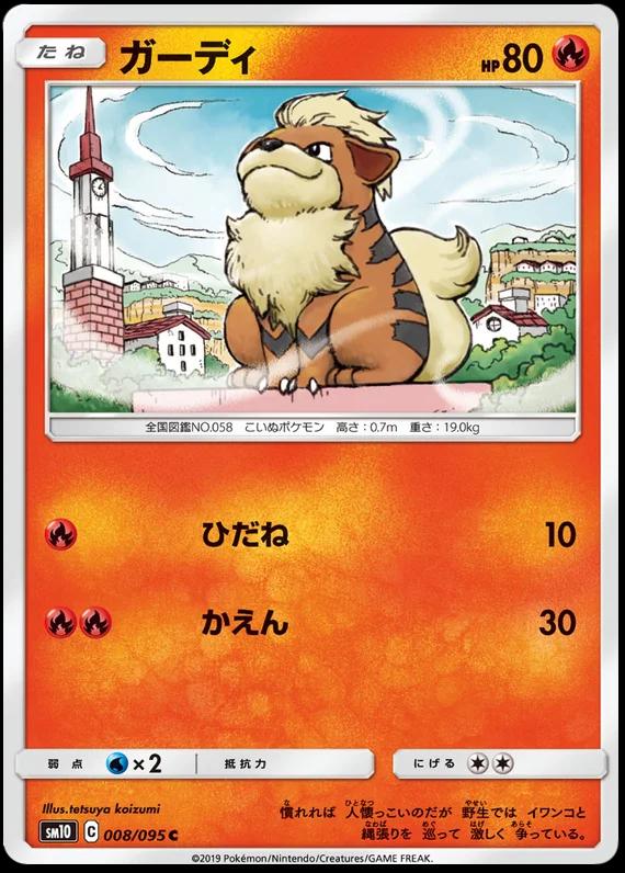 Growlithe #8 Pokémon Card from Pokemon Japanese Double Blaze Set 
