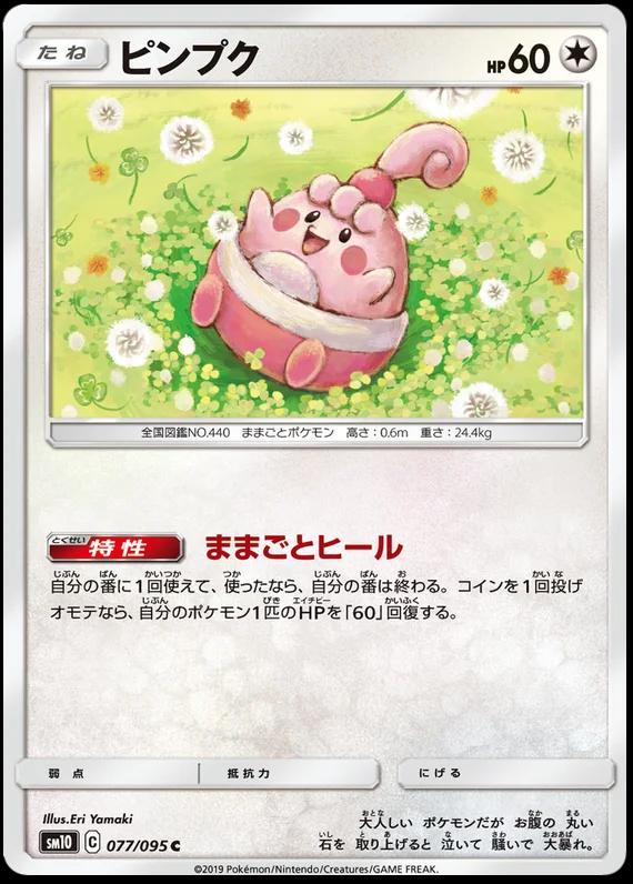 Happiny #77 from Japanese Double Blaze Pokémon card set