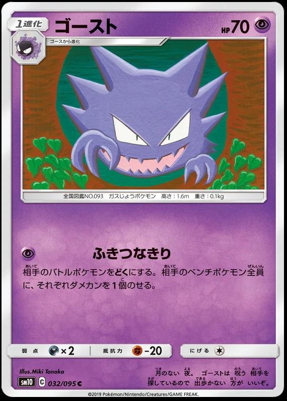 Haunter #32 Pokémon Card from Pokemon Japanese Double Blaze Set 