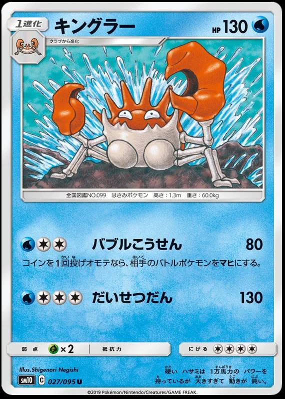 Kingler #27 Pokémon Card from Pokemon Japanese Double Blaze Set 