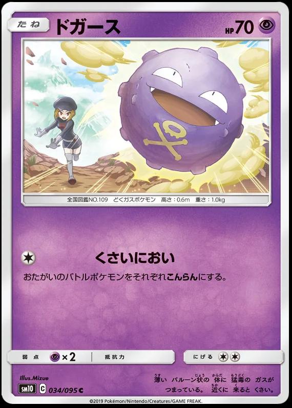 Koffing #34 Pokémon Card from Pokemon Japanese Double Blaze Set 