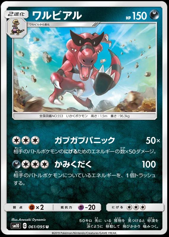 Krookodile #61 Pokémon Card from Pokemon Japanese Double Blaze Set 