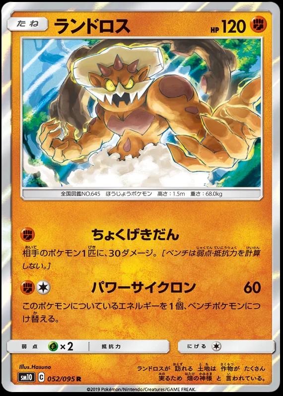Landorus #52 Pokémon Card from Pokemon Japanese Double Blaze Set 