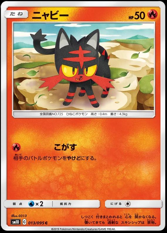 Litten #13 Pokémon Card from Pokemon Japanese Double Blaze Set 