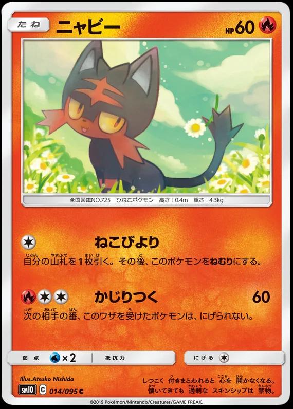 Litten #14 Pokémon Card from Pokemon Japanese Double Blaze Set 