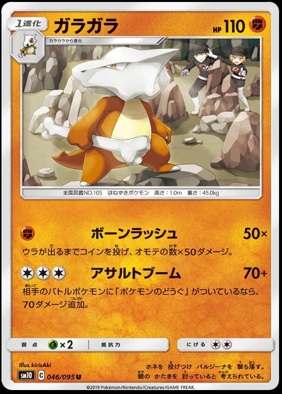 Marowak #46 Pokémon Card from Pokemon Japanese Double Blaze Set 