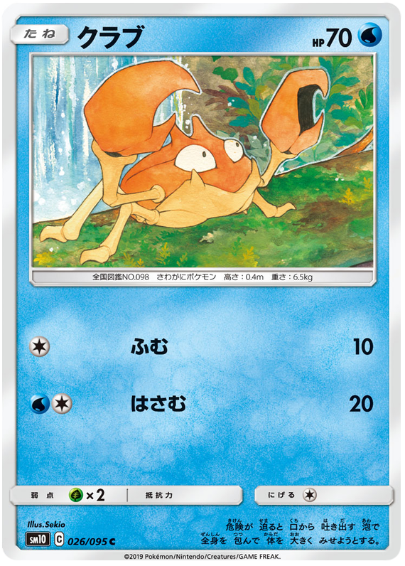 Krabby #26 Pokémon Card from Pokemon Japanese Double Blaze Set 