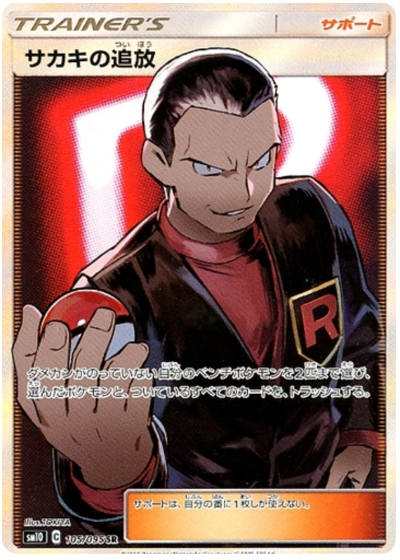 Giovanni's Exile #85 Pokémon Card from Pokemon Japanese Double Blaze Set 