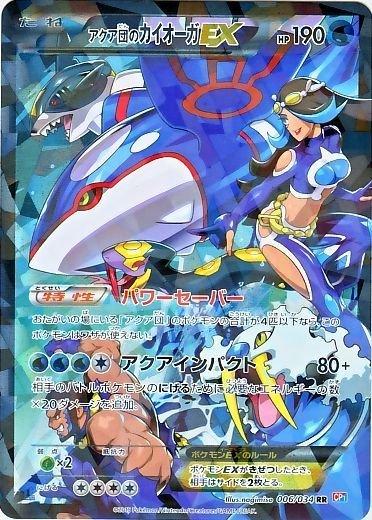 Team Aqua's Kyogre EX #6 from Japanese Double Crisis Pokémon card set