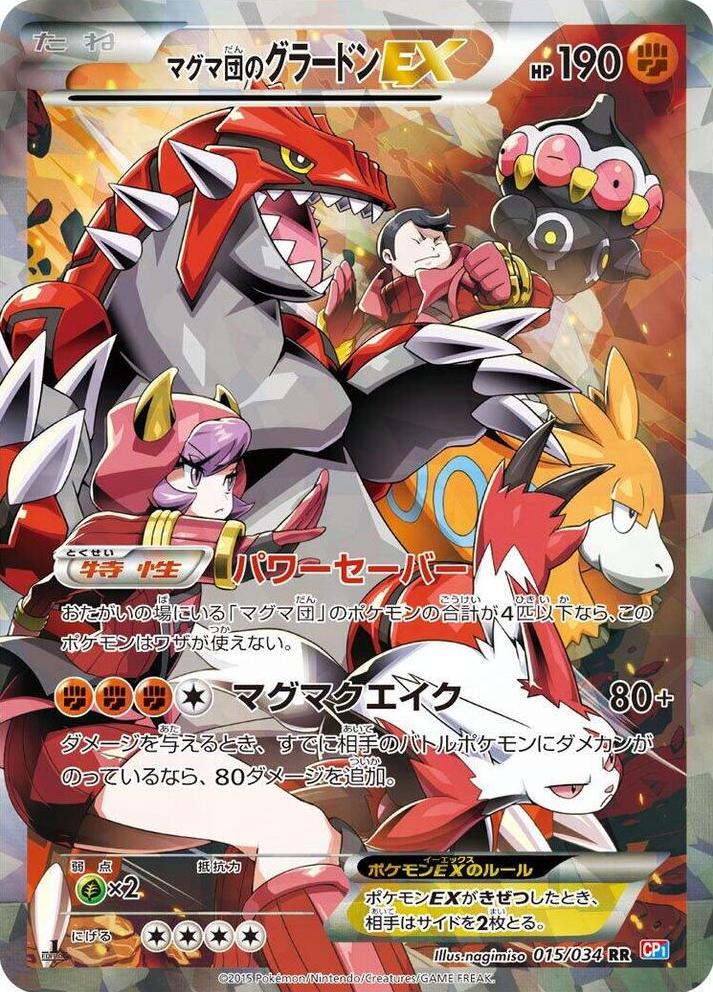Team Magma's Groudon EX #15 from Japanese Double Crisis Pokémon card set