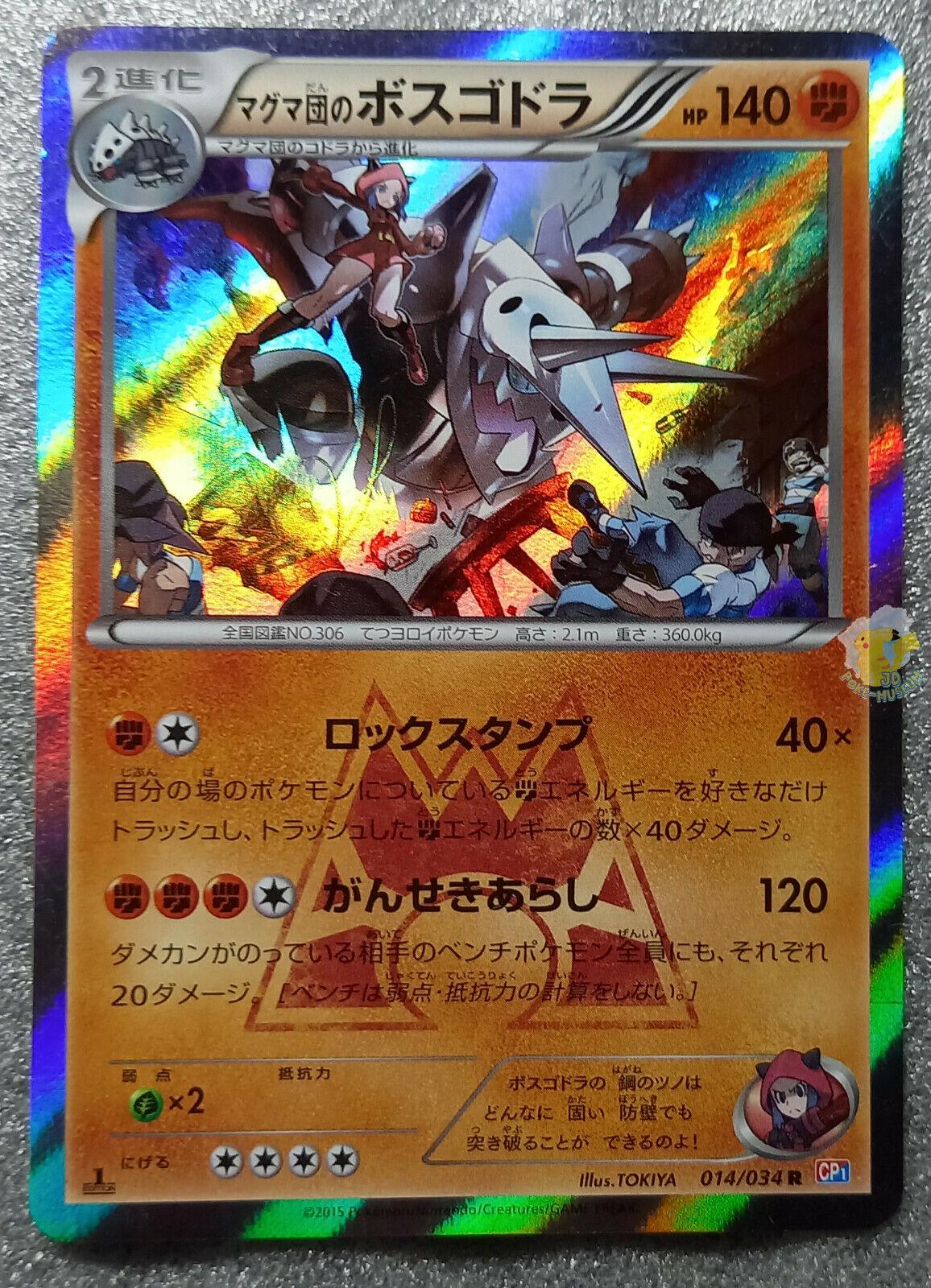 Team Magma's Aggron #14 from Japanese Double Crisis Pokémon card set