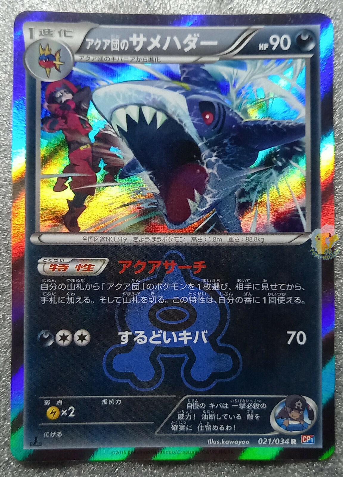 Team Aqua's Sharpedo #21 from Japanese Double Crisis Pokémon card set