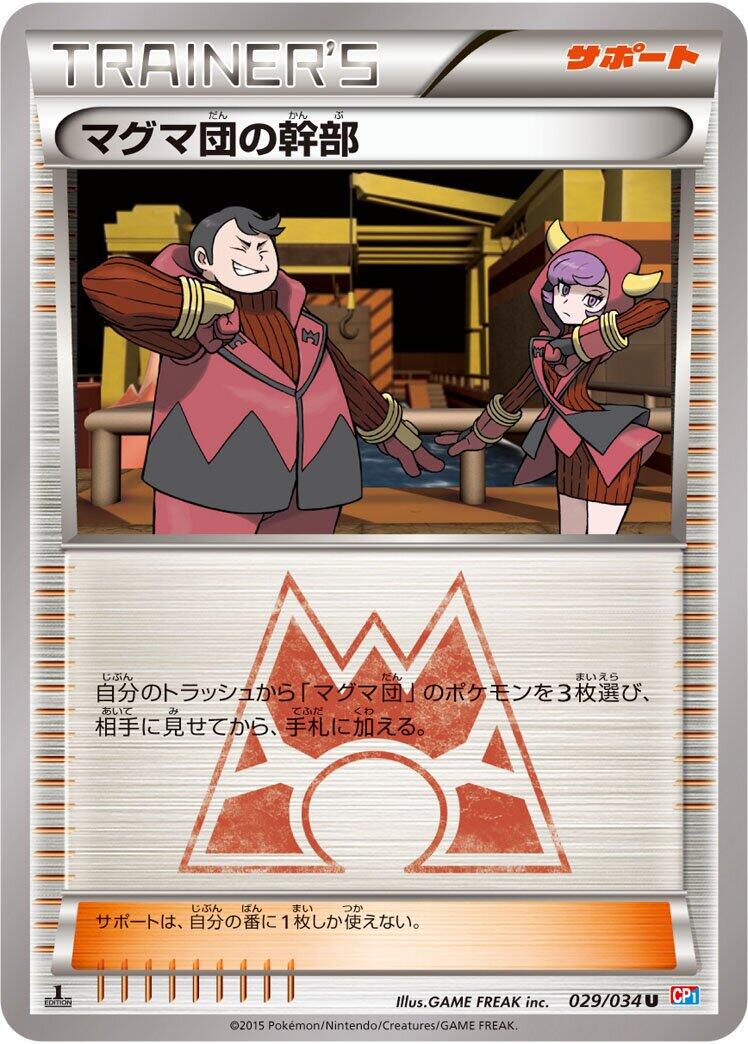 Team Magma Admin #29 from Japanese Double Crisis Pokémon card set